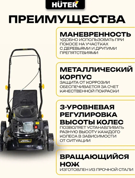 Изображение товара Газонокосилка бензиновая Huter GLM-3.5T (70/3/4)