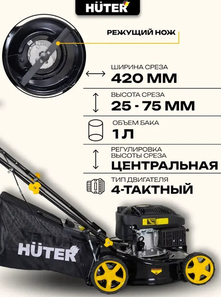 Изображение товара Газонокосилка бензиновая Huter GLM-3.5T (70/3/4)