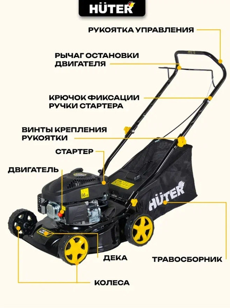 Изображение товара Газонокосилка бензиновая Huter GLM-3.5T (70/3/4)