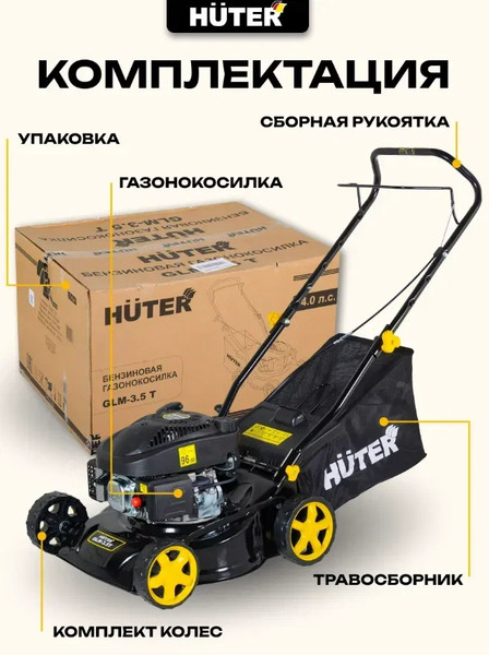 Изображение товара Газонокосилка бензиновая Huter GLM-3.5T (70/3/4)