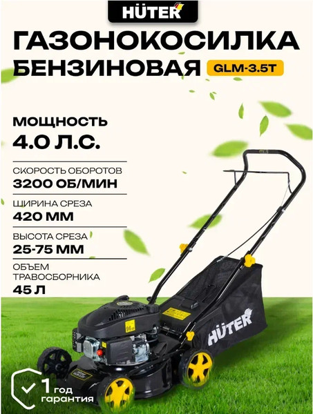 Изображение товара Газонокосилка бензиновая Huter GLM-3.5T (70/3/4)
