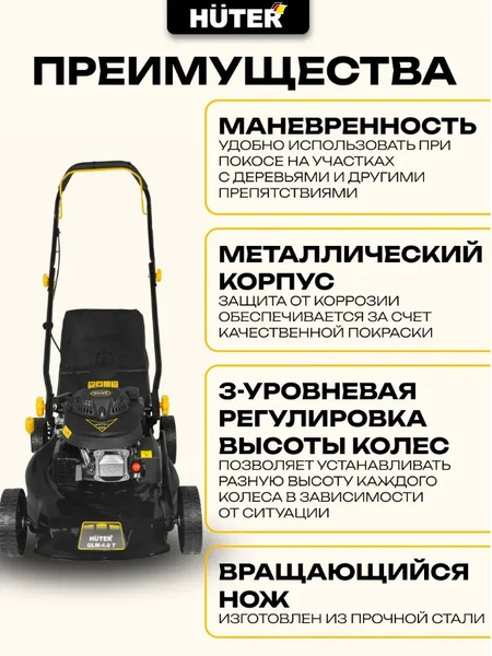 Изображение товара Газонокосилка бензиновая Huter GLM-4.0 (70/3/1)