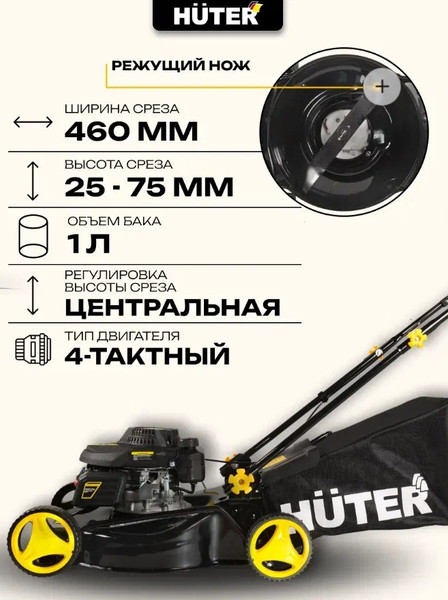 Изображение товара Газонокосилка бензиновая Huter GLM-4.0 (70/3/1)
