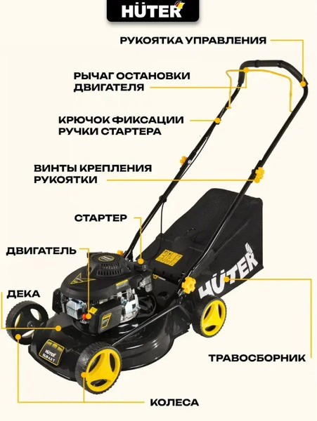 Изображение товара Газонокосилка бензиновая Huter GLM-4.0 (70/3/1)