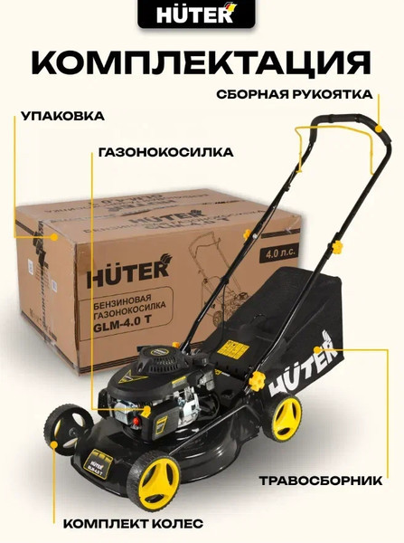 Изображение товара Газонокосилка бензиновая Huter GLM-4.0 (70/3/1)