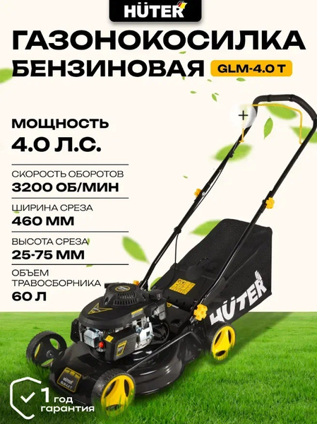 Изображение товара Газонокосилка бензиновая Huter GLM-4.0 (70/3/1)