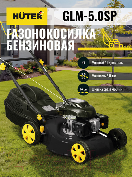 Изображение товара Газонокосилка бензиновая Huter GLM-5.0 S (70/3/2)