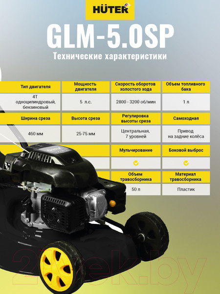 Изображение товара Газонокосилка бензиновая Huter GLM-5.0 S (70/3/2)
