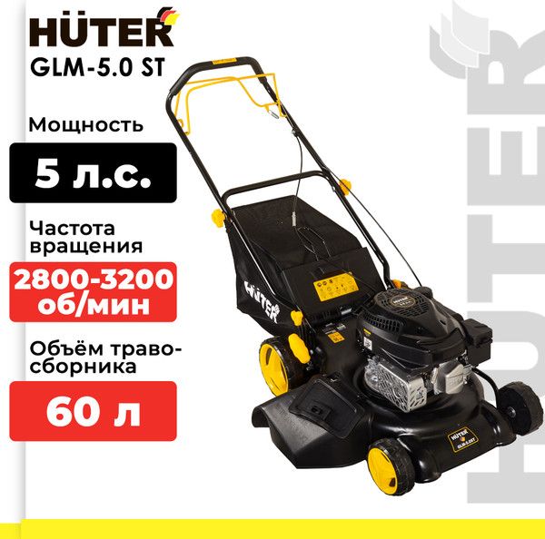 Изображение товара Газонокосилка бензиновая Huter GLM-5.0 ST (70/3/5)