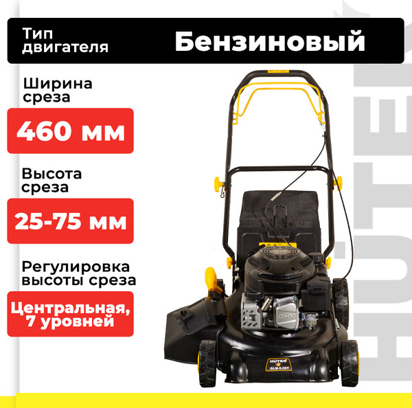Изображение товара Газонокосилка бензиновая Huter GLM-5.0 ST (70/3/5)