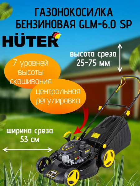Изображение товара Газонокосилка бензиновая Huter GLM-6.0 S (70/3/8)