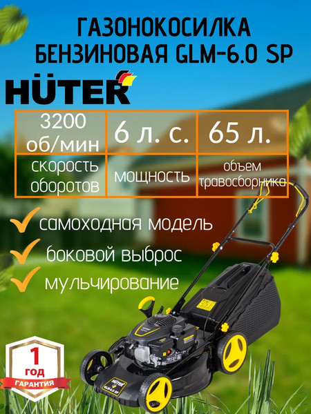 Изображение товара Газонокосилка бензиновая Huter GLM-6.0 S (70/3/8)