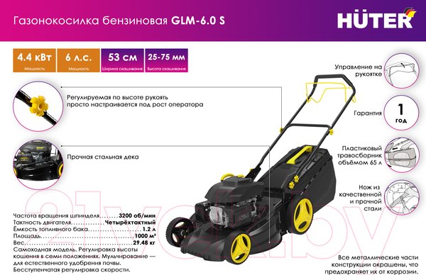 Изображение товара Газонокосилка бензиновая Huter GLM-6.0 S (70/3/8)