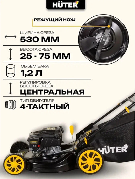 Изображение товара Газонокосилка бензиновая Huter GLM-6.0 ST (70/3/7)