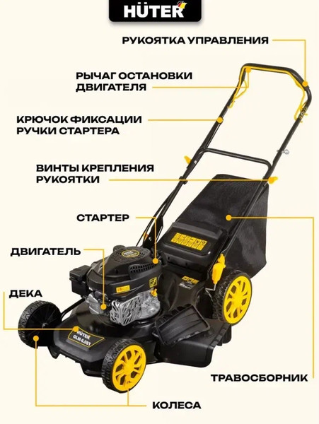 Изображение товара Газонокосилка бензиновая Huter GLM-6.0 ST (70/3/7)
