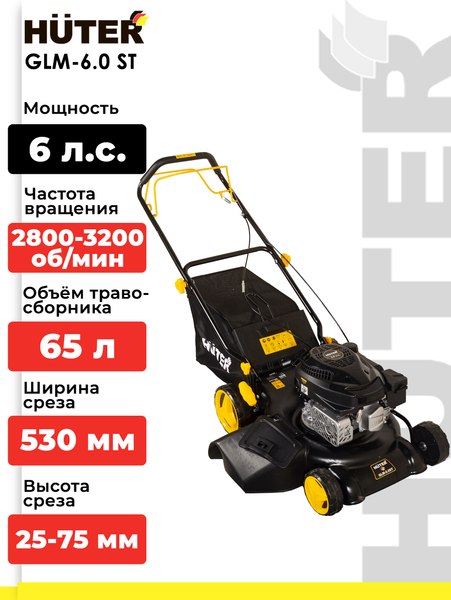 Изображение товара Газонокосилка бензиновая Huter GLM-6.0 ST (70/3/7)