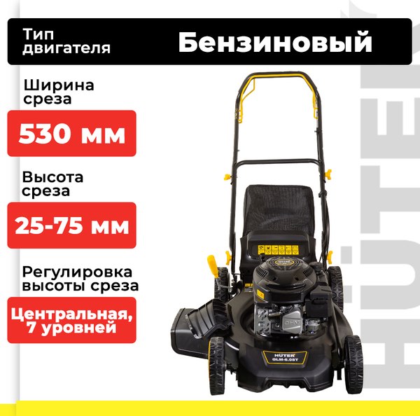 Изображение товара Газонокосилка бензиновая Huter GLM-6.0 ST (70/3/7)