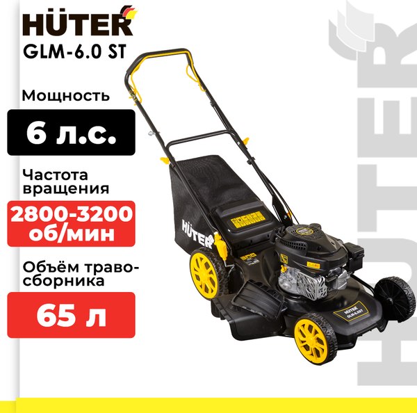 Изображение товара Газонокосилка бензиновая Huter GLM-6.0 ST (70/3/7)