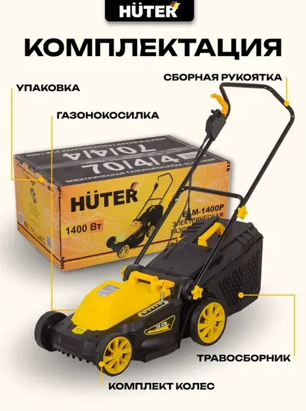 Изображение товара Газонокосилка электрическая Huter ELM-1400P (70/4/4)