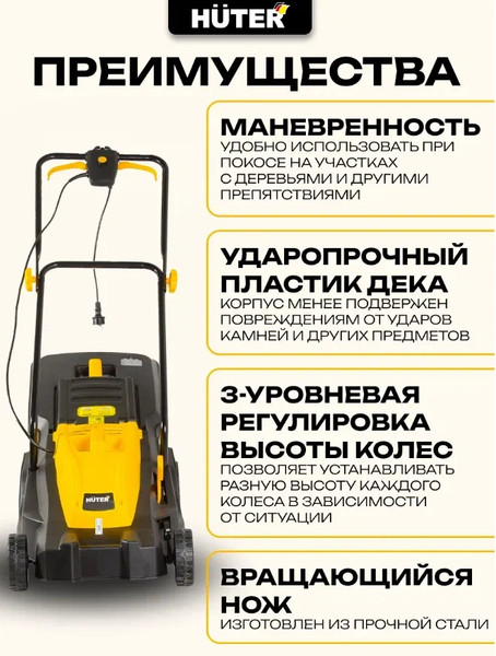 Изображение товара Газонокосилка электрическая Huter ELM-2000T (70/4/8)