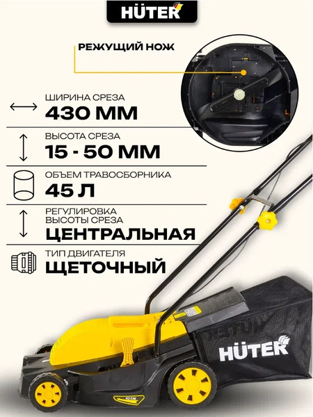 Изображение товара Газонокосилка электрическая Huter ELM-2000T (70/4/8)