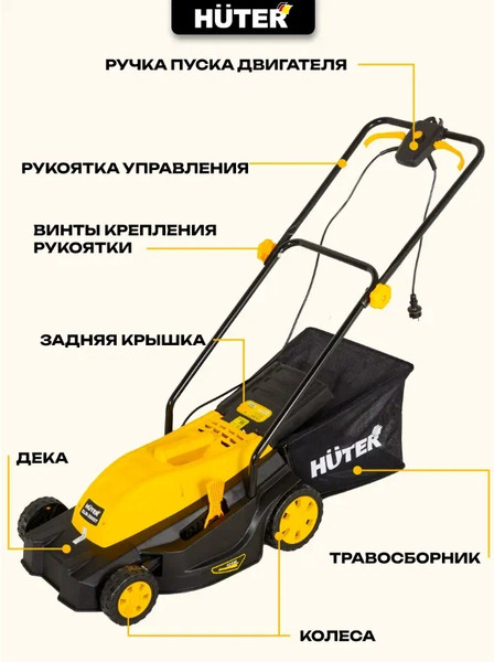 Изображение товара Газонокосилка электрическая Huter ELM-2000T (70/4/8)