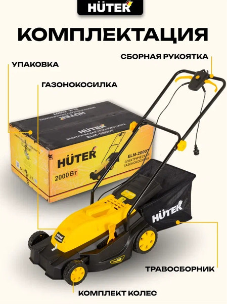 Изображение товара Газонокосилка электрическая Huter ELM-2000T (70/4/8)