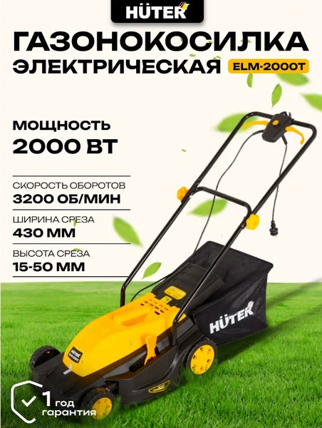 Изображение товара Газонокосилка электрическая Huter ELM-2000T (70/4/8)