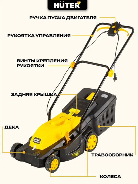 Изображение товара Газонокосилка электрическая Huter ELM-2000P (70/4/9)
