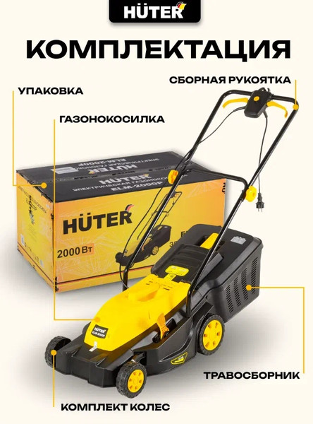 Изображение товара Газонокосилка электрическая Huter ELM-2000P (70/4/9)