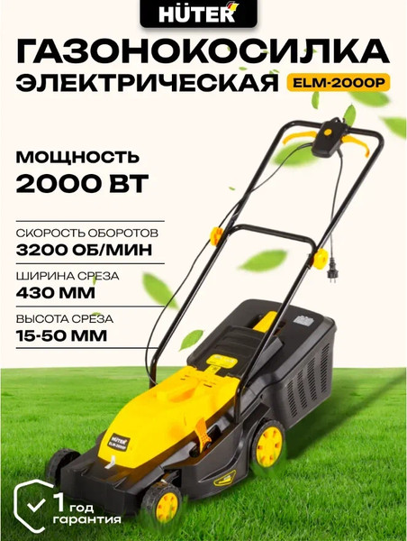 Изображение товара Газонокосилка электрическая Huter ELM-2000P (70/4/9)