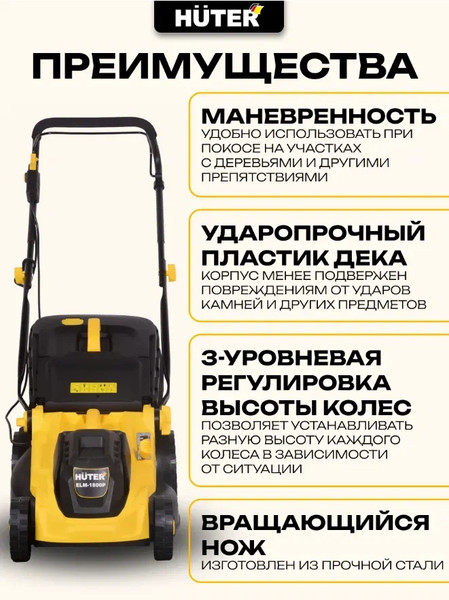 Изображение товара Газонокосилка электрическая Huter ELM-1800P (70/4/7)