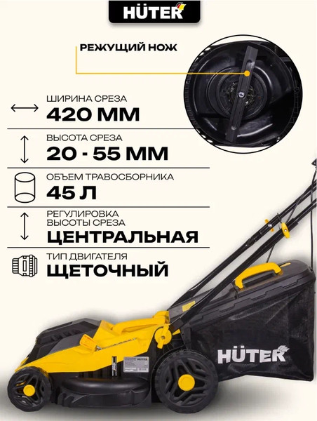 Изображение товара Газонокосилка электрическая Huter ELM-1800P (70/4/7)