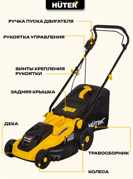 Изображение товара Газонокосилка электрическая Huter ELM-1800P (70/4/7)