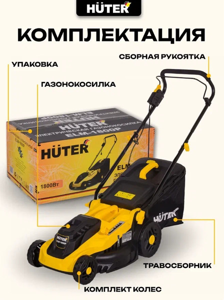 Изображение товара Газонокосилка электрическая Huter ELM-1800P (70/4/7)