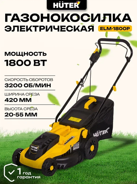 Изображение товара Газонокосилка электрическая Huter ELM-1800P (70/4/7)