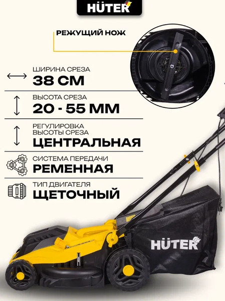 Изображение товара Газонокосилка электрическая Huter ELM-1800 (70/4/5)