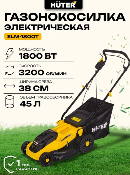 Изображение товара Газонокосилка электрическая Huter ELM-1800 (70/4/5)