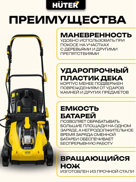 Изображение товара Газонокосилка аккумуляторная Huter CLM-40 Li (70/4/10)