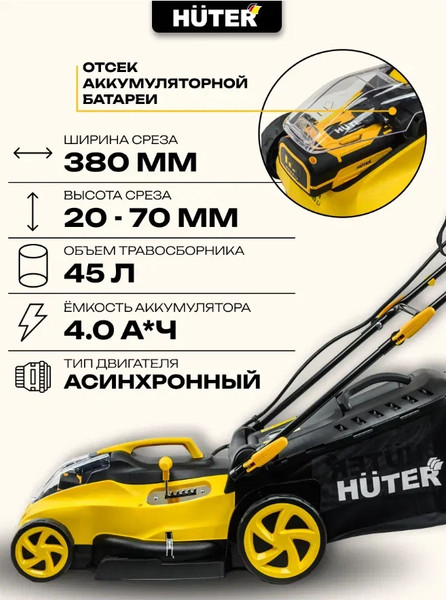 Изображение товара Газонокосилка аккумуляторная Huter CLM-40 Li (70/4/10)