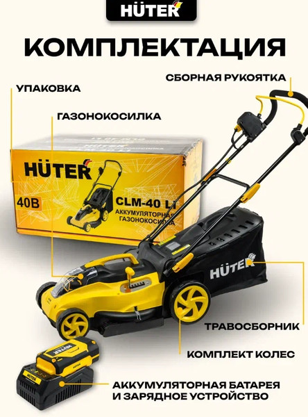 Изображение товара Газонокосилка аккумуляторная Huter CLM-40 Li (70/4/10)
