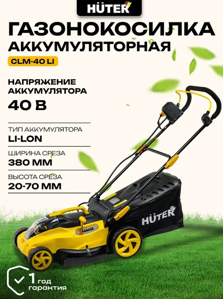 Изображение товара Газонокосилка аккумуляторная Huter CLM-40 Li (70/4/10)