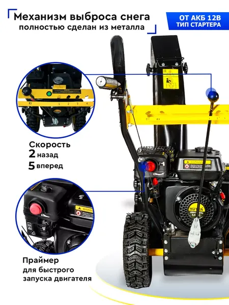 Изображение товара Снегоуборщик бензиновый Huter SGC-4800B (70/7/2)