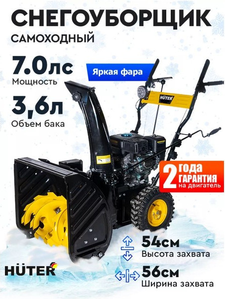 Изображение товара Снегоуборщик бензиновый Huter SGC-4800B (70/7/2)