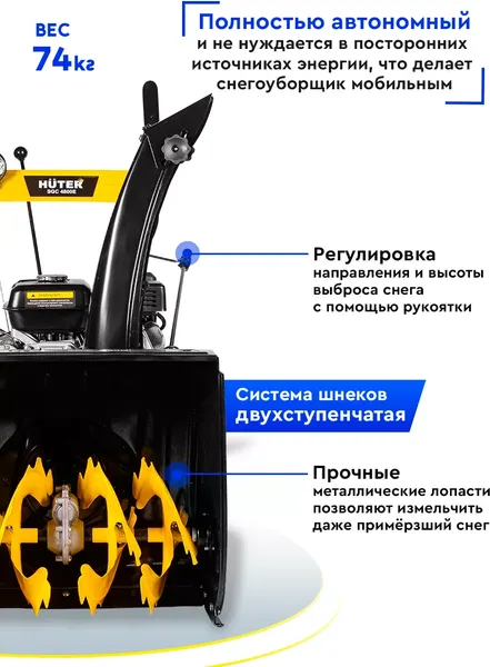 Изображение товара Снегоуборщик бензиновый Huter SGC 4800E (70/7/16)
