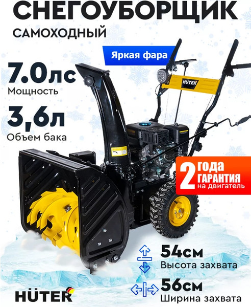 Изображение товара Снегоуборщик бензиновый Huter SGC 4100L (70/7/15)