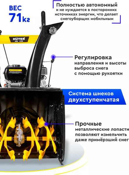 Изображение товара Снегоуборщик бензиновый Huter SGC 4100 (70/7/1)