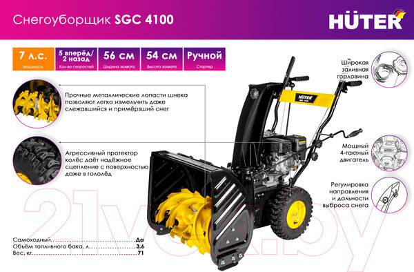 Изображение товара Снегоуборщик бензиновый Huter SGC 4100 (70/7/1)