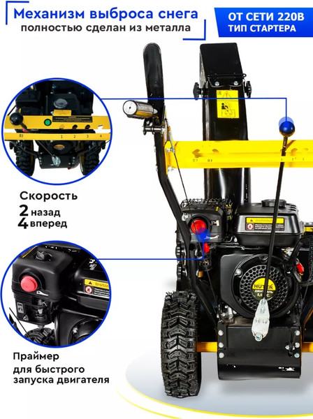 Изображение товара Снегоуборщик бензиновый Huter SGC 4000E (70/7/14)