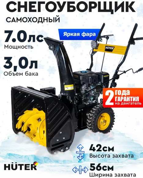 Изображение товара Снегоуборщик бензиновый Huter SGC 4000E (70/7/14)